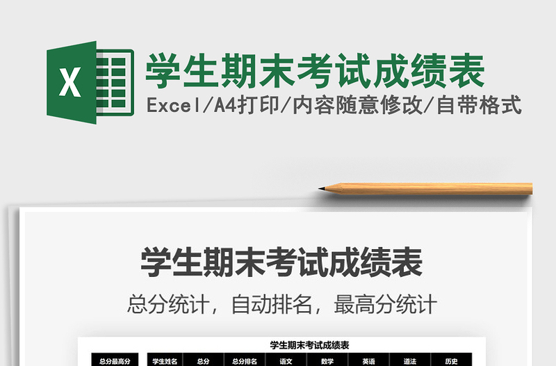 2025年学生期末考试成绩表