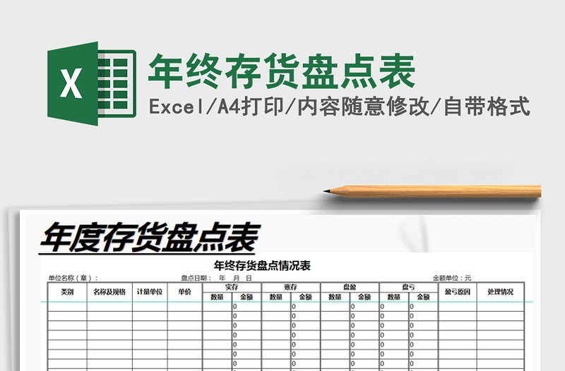 2025年年终存货盘点表
