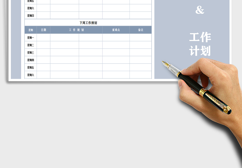 2025年工作总结与计划(一周）免费下载