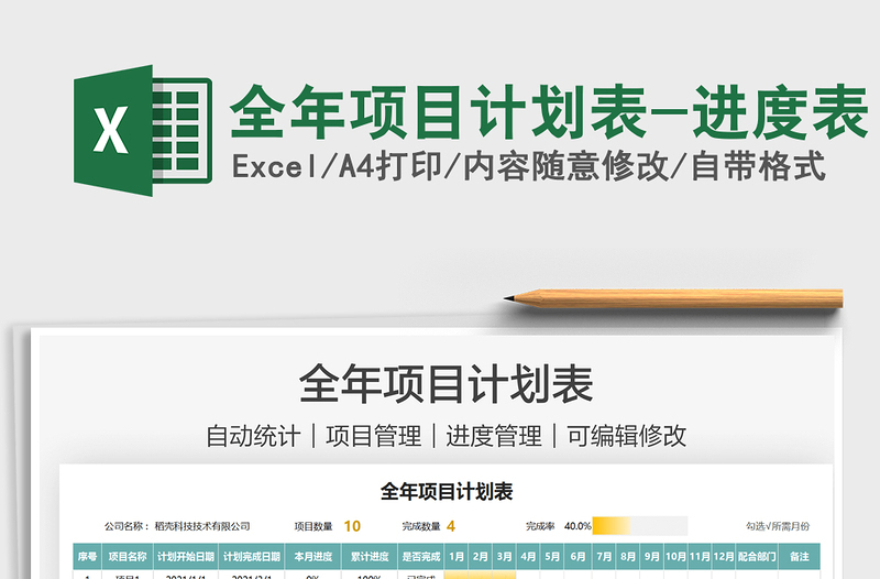 2025全年项目计划表-进度表免费下载