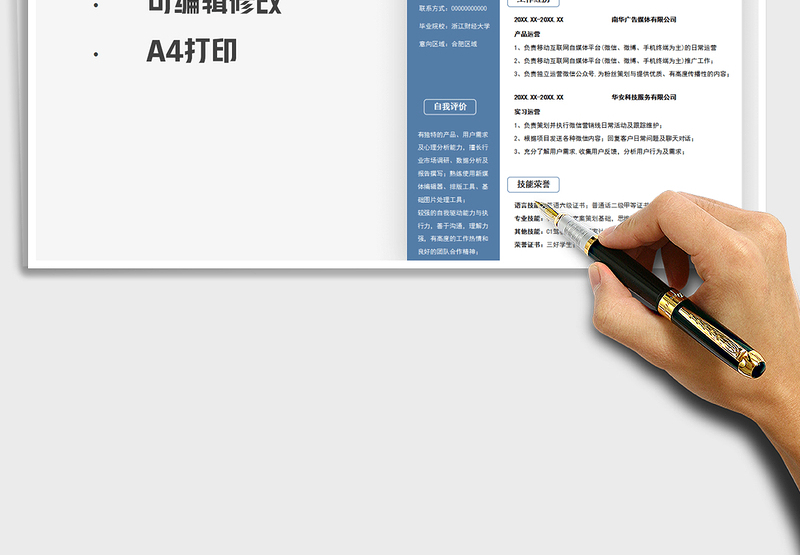 2025个人简历-新媒体运营求职简历免费下载