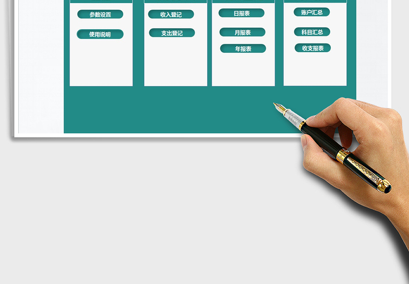 2025年财务收支管理系统