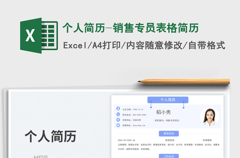 2025个人简历-销售专员表格简历