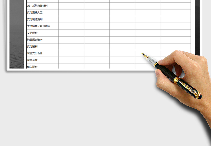 2025年现金收支预算表免费下载