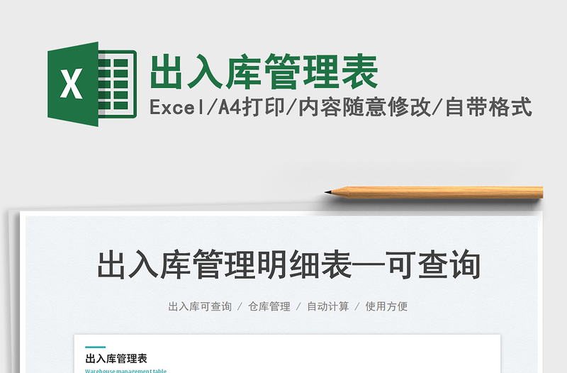 2025出入库管理表免费下载