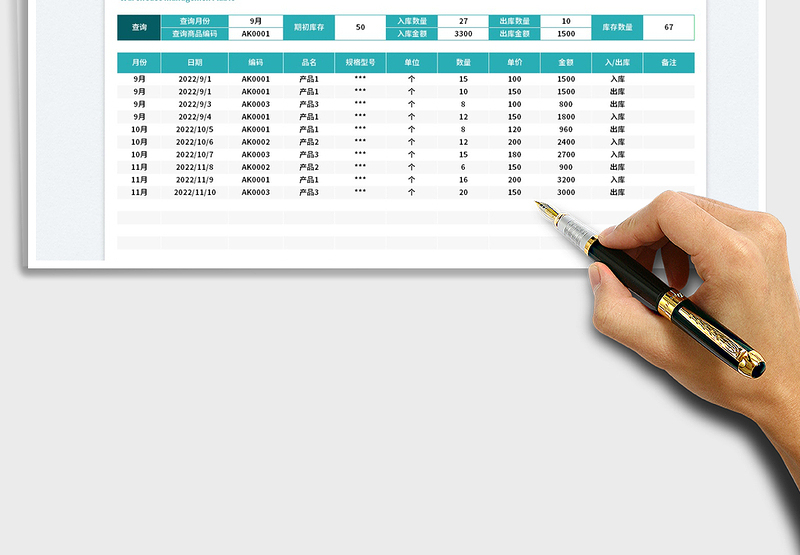 2025出入库管理表免费下载