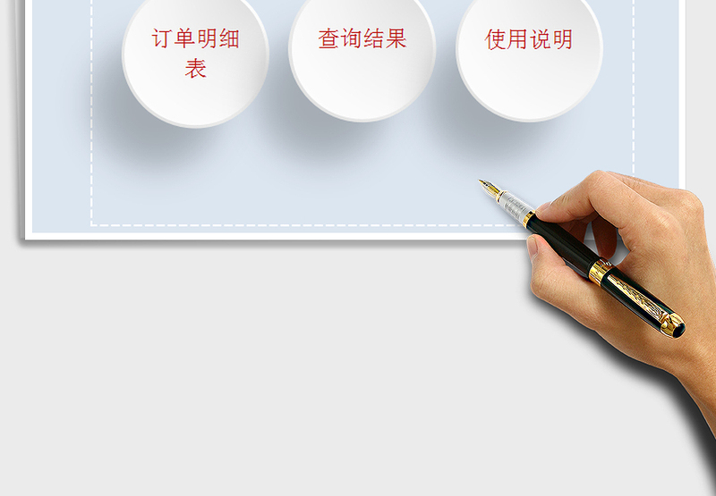 2025年进销存系统表（订单查询）免费下载