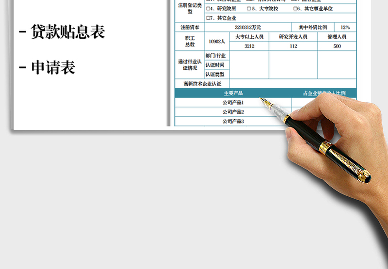 2025年单位申请贷款贴息表