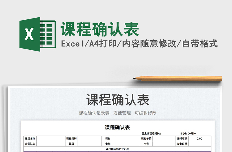 2025课程确认表免费下载