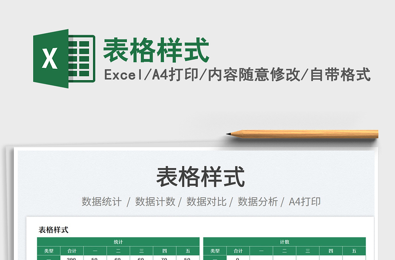 2025表格样式免费下载