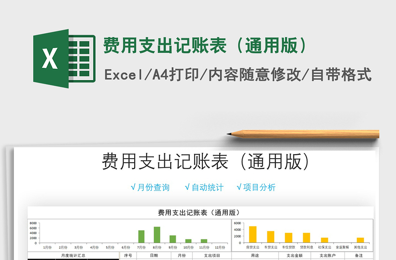 2025年费用支出记账表（通用版）