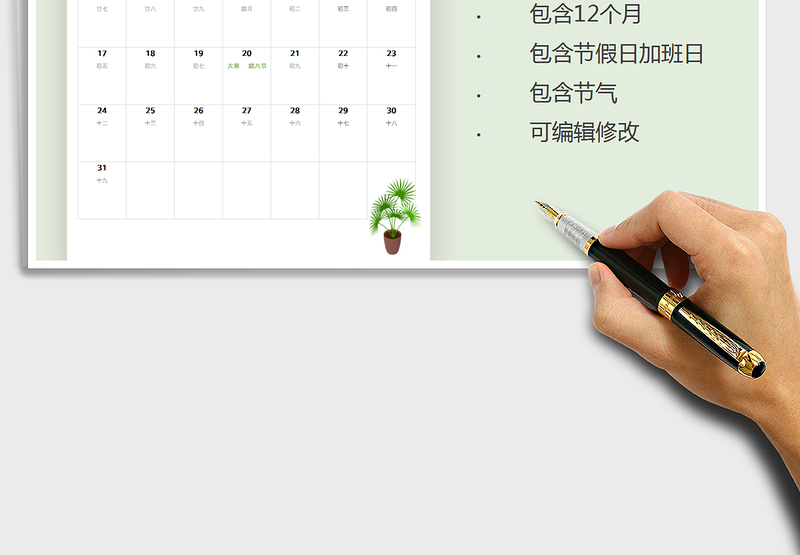 2021年日历-包含节假日