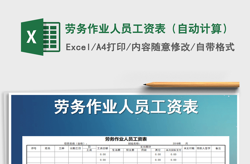 2025年劳务作业人员工资表（自动计算）