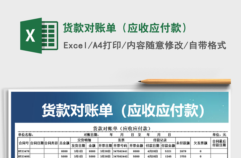 2025年货款对账单（应收应付款）