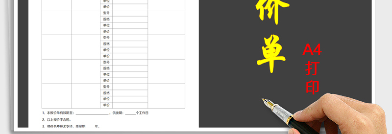 2025年公司通用报价单