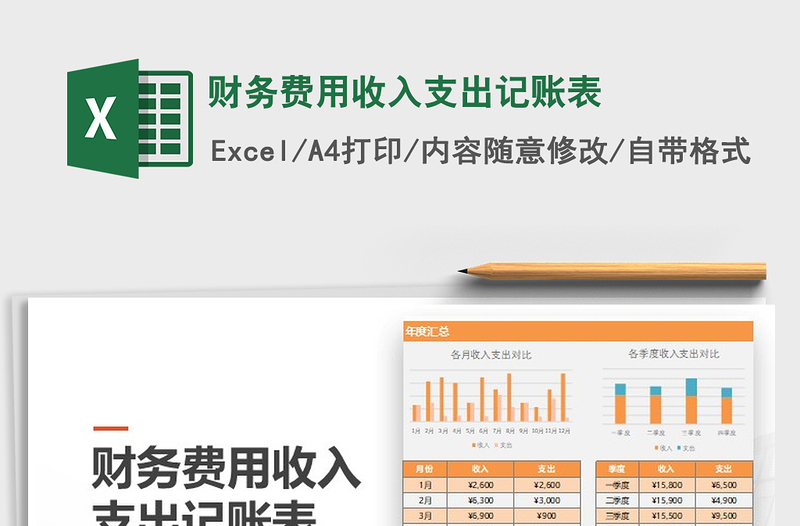 2025年财务费用收入支出记账表