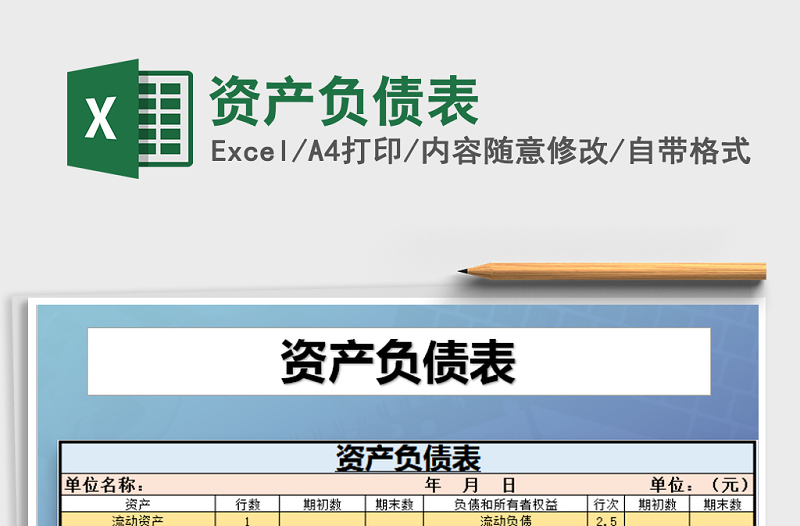 2025年资产负债表