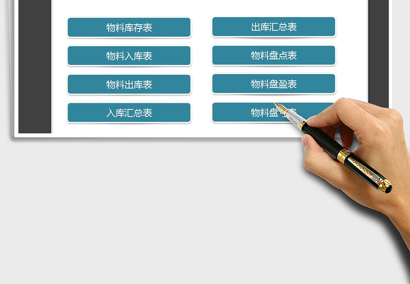 2025年出入库物料盘点系统