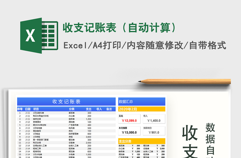 2025年收支记账表（自动计算）