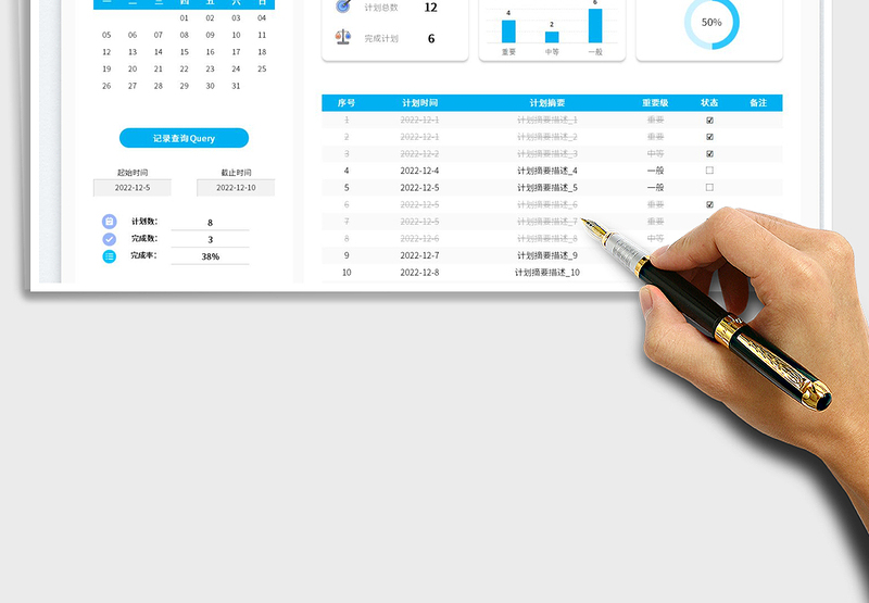 2025个人工作计划管理表免费下载