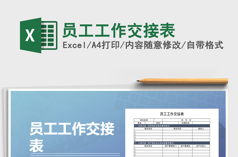 2025年员工工作交接表
