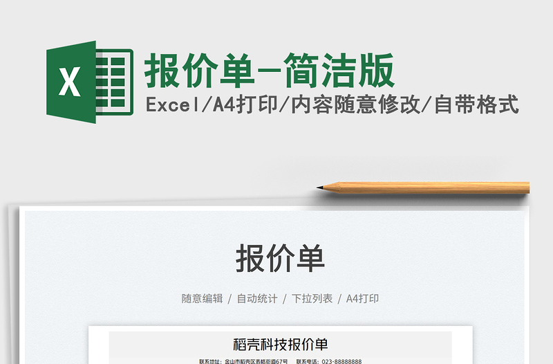 2025报价单-简洁版免费下载