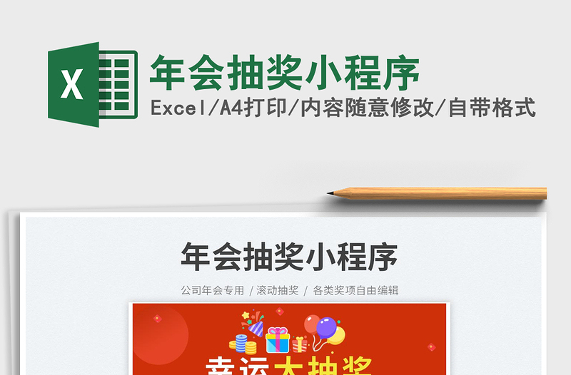 2025年会抽奖小程序免费下载