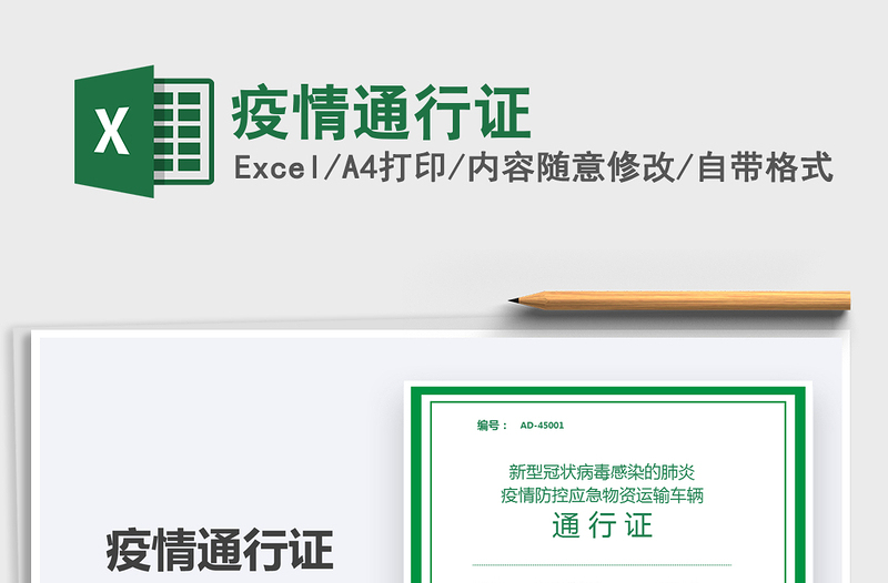 2025疫情通行证免费下载