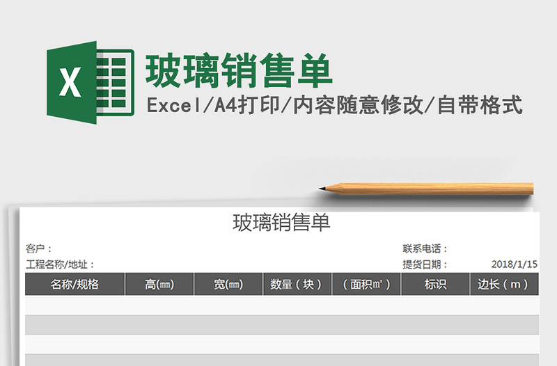 2025年玻璃销售单