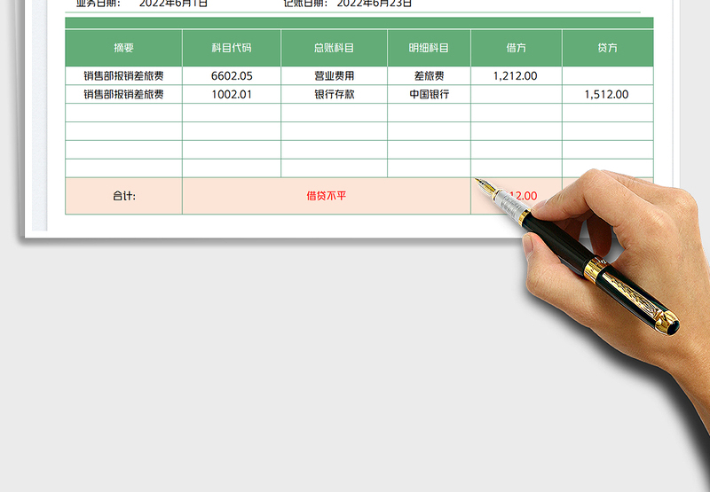 2025记账凭证免费下载