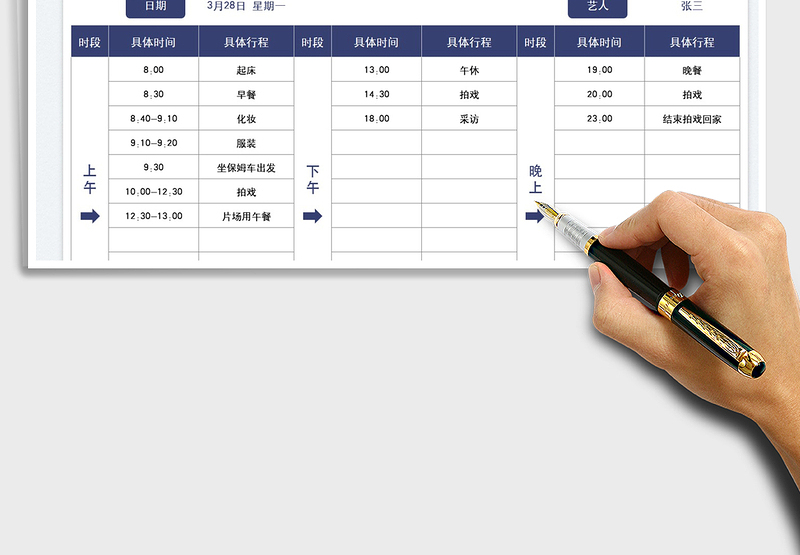 2025艺人行程表免费下载
