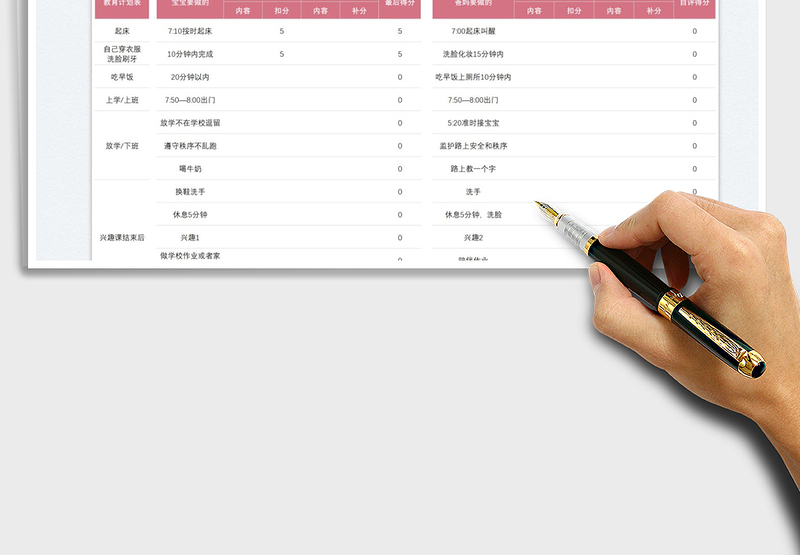 2025幼升小家长教育计划表免费下载