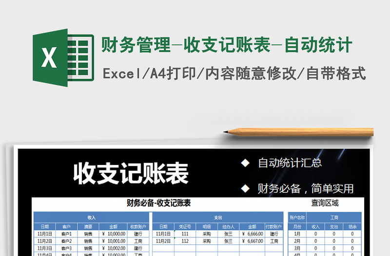 2025年财务管理-收支记账表-自动统计