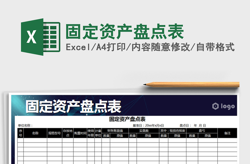 2025年固定资产盘点表