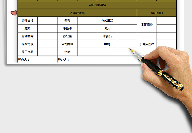 2025年电脑员工入职表