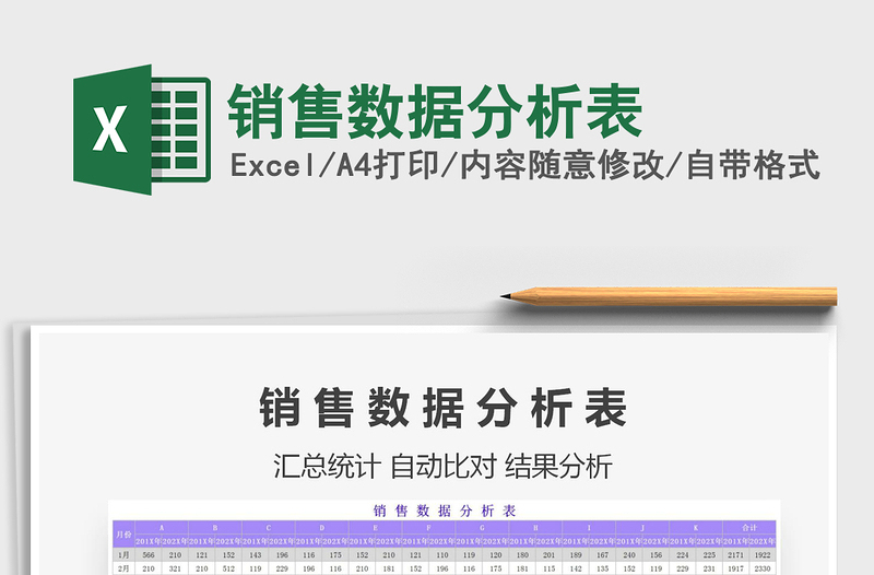 2025年销售数据分析表