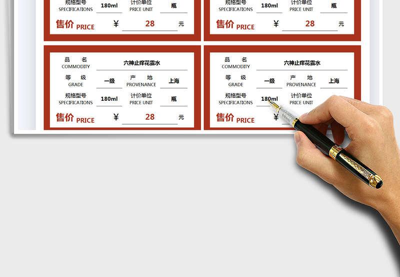 2025商品标签-价格标签免费下载