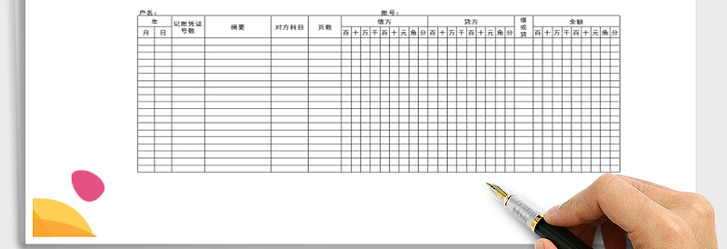 2025年银行存款日记账免费下载