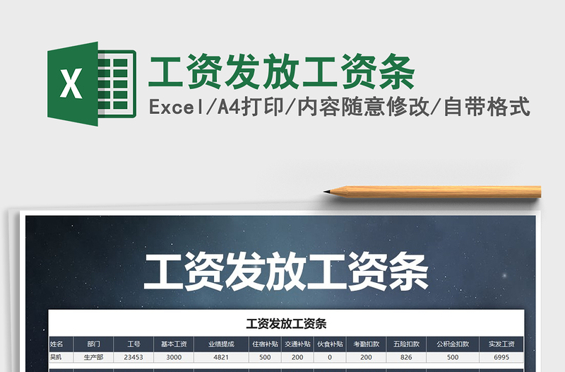 2025年工资发放工资条