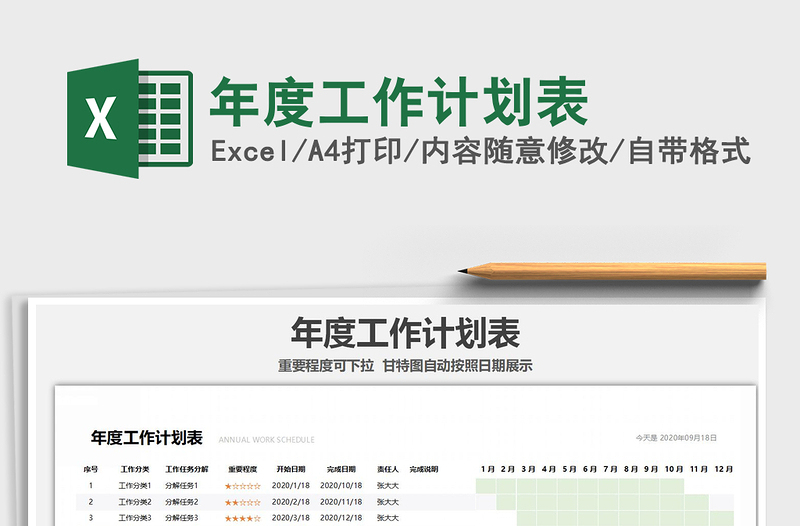 2025年年度工作计划表