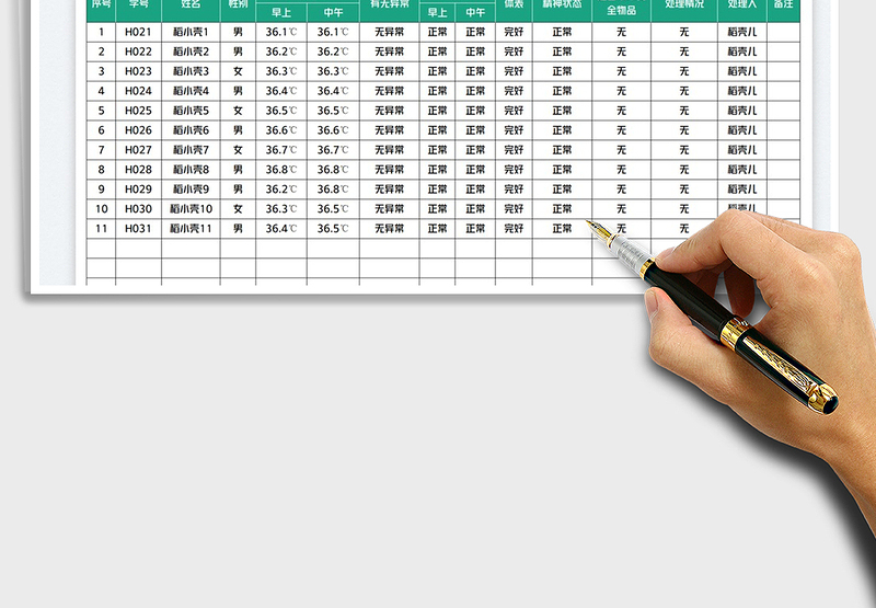 2025晨午检记录表免费下载