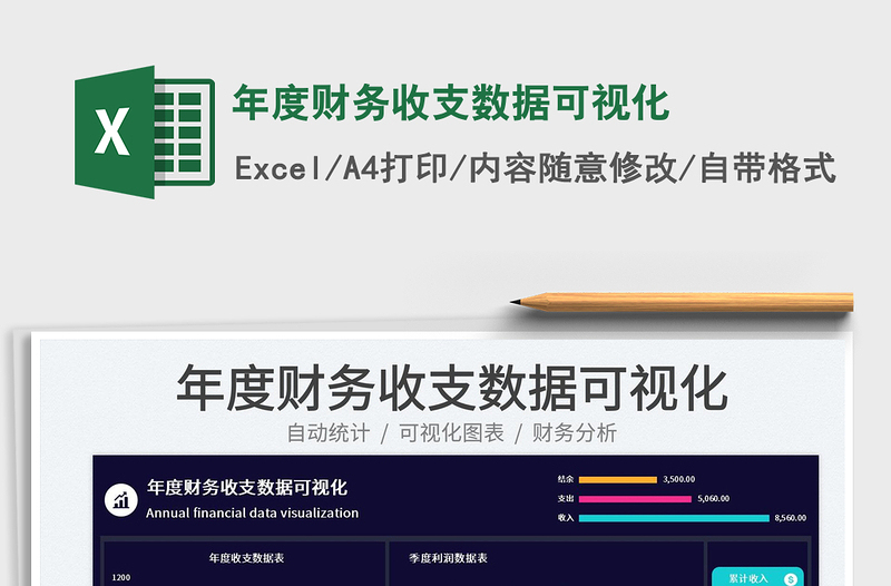 2025年度财务收支数据可视化免费下载