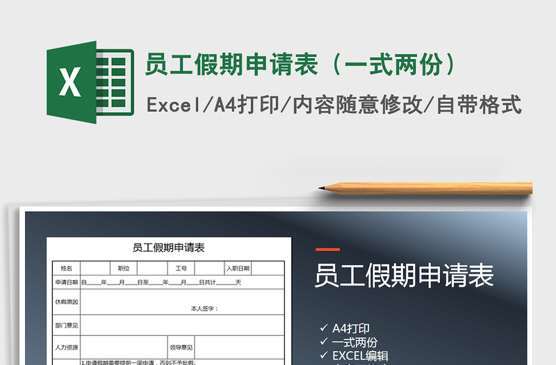 2025年员工假期申请表（一式两份）