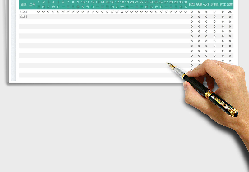 2025员工考勤表-自动统计表免费下载