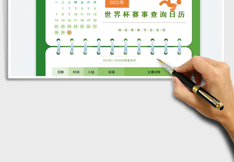 2025世界杯赛事查询日历