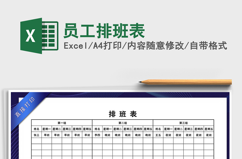 2025年员工排班表