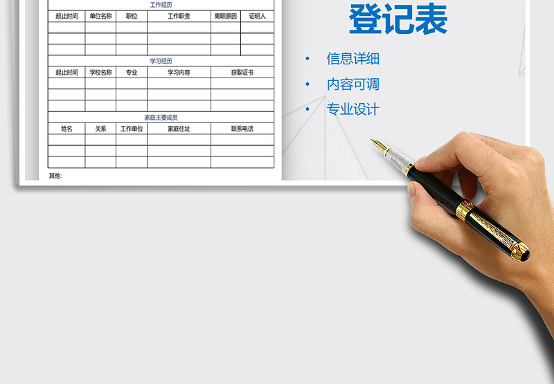 应聘人员个人信息登记表