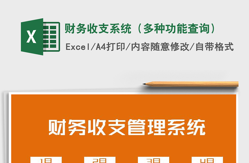 2025年财务收支系统（多种功能查询）