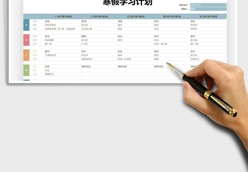 2025寒假学习计划表免费下载