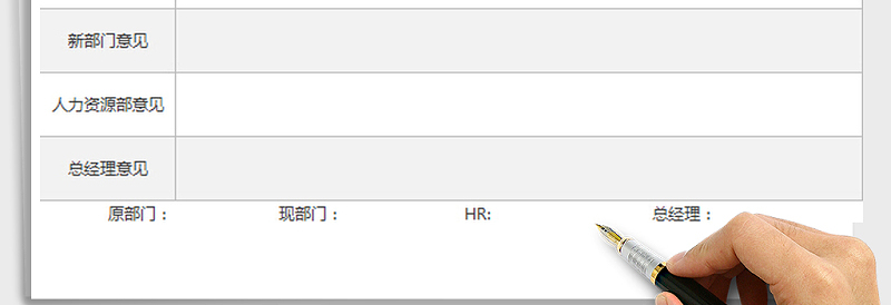 2025年公司员工调职申请表免费下载